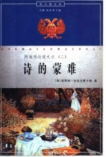 阿赫玛托娃札记  2  诗的蒙难  1952-1962