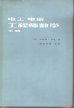 电工电信工程师数学  下