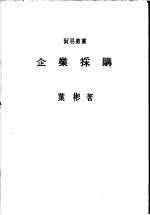 企业采购