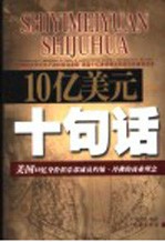 10亿美元十句话  美国10亿身价俱乐部成员约翰·丹佛的商业理念  美国富豪潜规则