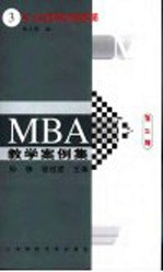 MBA教学案例集  统一企业的中国大陆投资战略