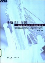 场地设计作图  注册建筑师综合设计与实践检验答疑