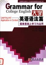 大学英语语法篇  篇章基础上学习与运用