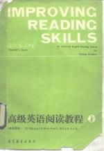 高级英语阅读教程  1  教师用书