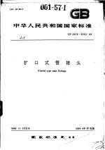 中华人民共和国国家标准  高锰钢铸件  GB/T 5680-1998