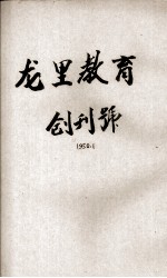 龙里教育  创刊号