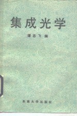 集成光学