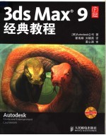 3DS MAX 9经典教程