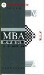 MBA教学案例集  新世纪医疗设备公司新产品开发