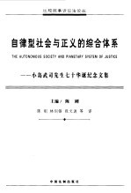 比较民事诉讼法  2006年卷：特卷：自律型社会与正义的综合体系