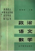 政治  语文  数学