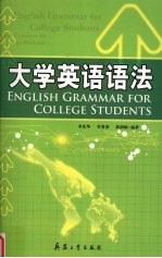 大学英语语法