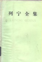 列宁全集  第38卷  1919年12月-1920年4月