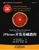 iPhone开发基础教程