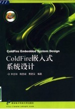 ColdFire嵌入式系统设计