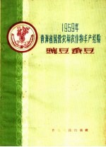 碗豆  蚕豆