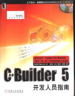 C++ Builder 5开发人员指南