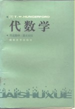 代数学