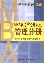 MBA联考常考知识点 管理分册