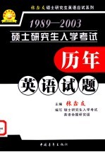 历年硕士研究生入学考试英语试题  试题答案  详析  听力原稿