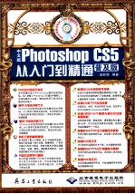 中文版Photoshop CS5从入门到精通  普及版