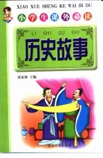 历史故事