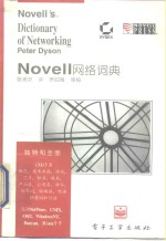 Novell网络词典