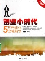 创业小时代  5万元创业全程指导