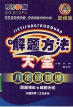 解题方法大全  八年级  物理