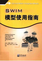 SWIM模型使用指南