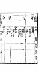 河北遵化通志  第30卷