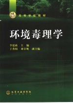 环境毒理学