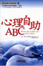 心理自助ABC