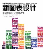 新图表设计  国际知名设计公司的新方案