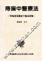 痔瘘中医疗法  痔瘘专家陈忠平临床经验