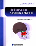 Johnston头影测量技术图解手册