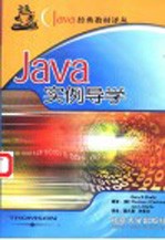 Java实例导学