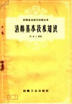 清棉基本技术知识