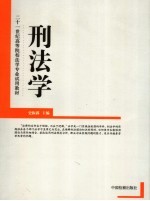 刑法学