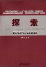 探索：宿迁市公共教育服务供给形式和机制创新研究