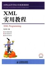 XML实用教程