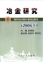 冶金研究  2006年