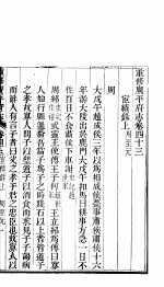 广平府志  第43-45卷