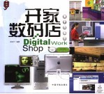 开家数码店