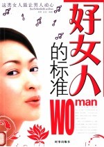 好女人的标准  这类女人最让男人动心