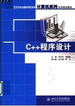 C++程序设计