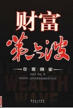 财富第六波  在家创业