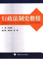 行政法制史教程