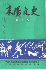 耒阳文史  第5辑  农业专辑