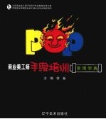 商业美工师手绘培训POP常用字典